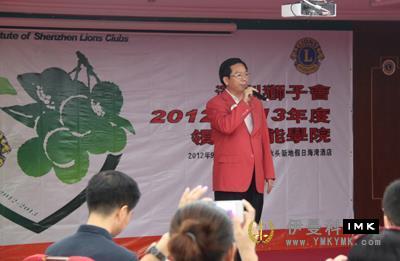 The 5th session of leadership Academy of 2012-2013 of Lions Club of Shenzhen successfully completed the course news 图2张